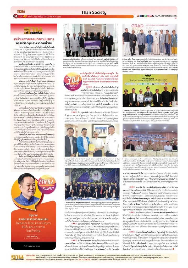 เกมตั้งรัฐบาลยังไม่จบ โจทย์พลังงาน-เศรษฐกิจ รอท้าทาย