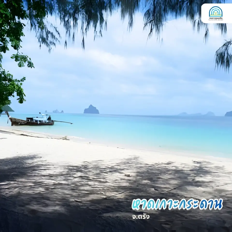 หาดเกาะกระดาน