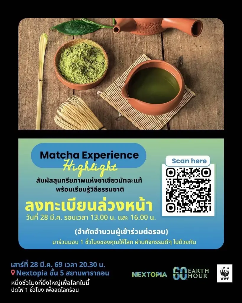 สยามพิวรรธน์ ดัน NEXTOPIA นำไทยฉลอง Earth Hour สู่พลังงานสะอาด100%