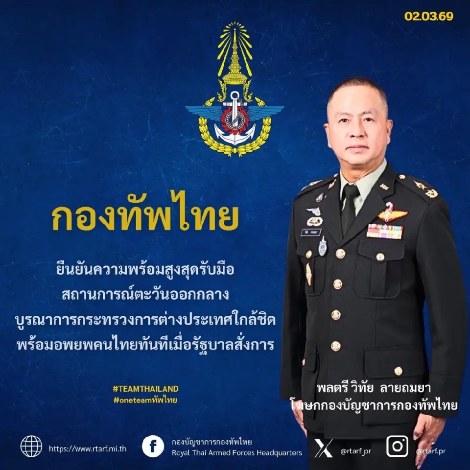 กองทัพไทย เตรียมเครื่องบิน-กำลังพลรอคำสั่งอพยพคนไทย 24 ชม. ย้ำจุดยืน "เป็นกลาง"