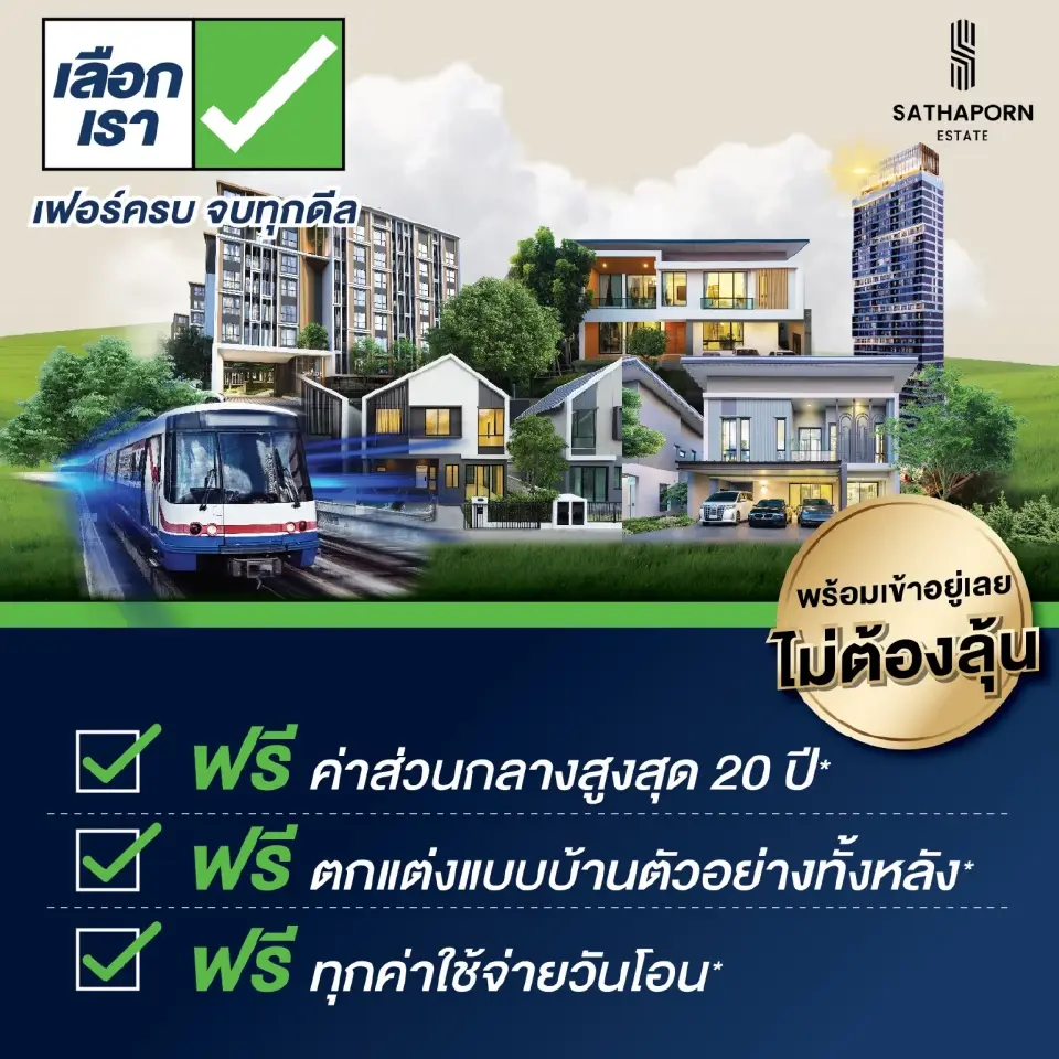  สถาพร เอสเตท ขนทัพ 7โครงการ ร่วมงานมหกรรมบ้านและคอนโด ครั้งที่ 49