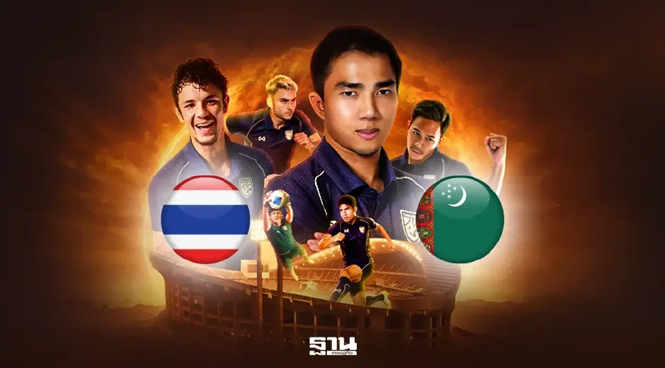 ถ่ายทอดสด ฟุตบอลทีมชาติไทย พบ เติร์กเมนิสถาน ดูบอลสดเอเชียนคัพ ช่องไทยรัฐทีวี -BG SPORTS -True Visions 19.30 น.