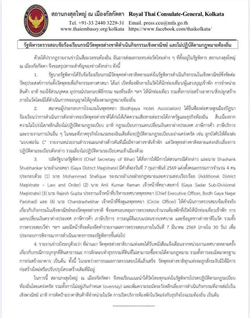 วัดไทยพุทธคยาถูกฟ้อง เปิดที่พักแข่งโรงแรม