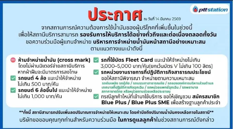 ‘ปตท.’ แจงขอความร่วมมือดีเลอร์เติมน้ำมันรถยนต์ไม่เกิน 500 บาท