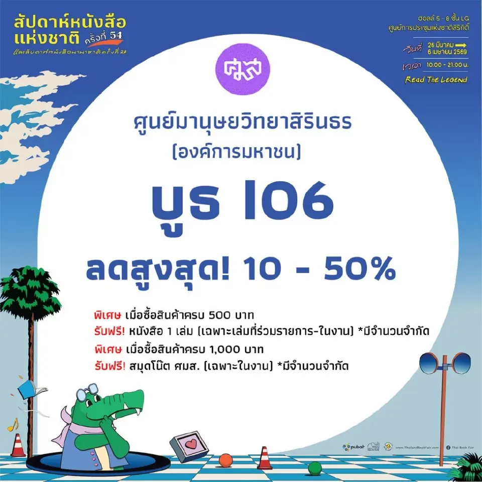 งานหนังสือ 69 สัปดาห์หนังสือแห่งชาติ เริ่มวันนี้ 26 มี.ค.เช็กตารางกิจกรรมที่นี่