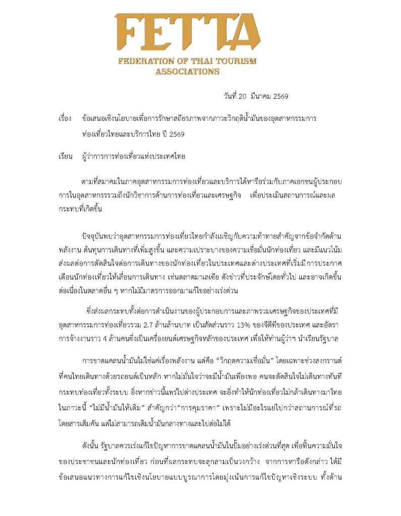 ท่องเที่ยวชงรัฐบาลอัดหมื่นล้าน ดัน บัสล้านคันเที่ยวทั่วไทย โคเพย์ เที่ยวข้ามจังหวัด