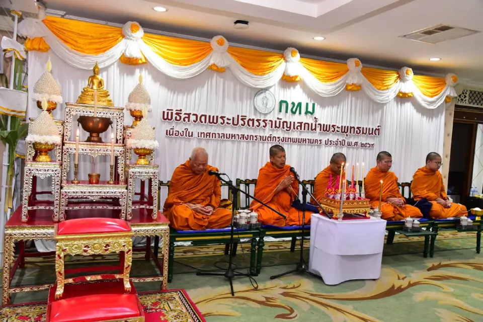 พิธีสวดพระปริตรรามัญเสกน้ำพระพุทธมนต์