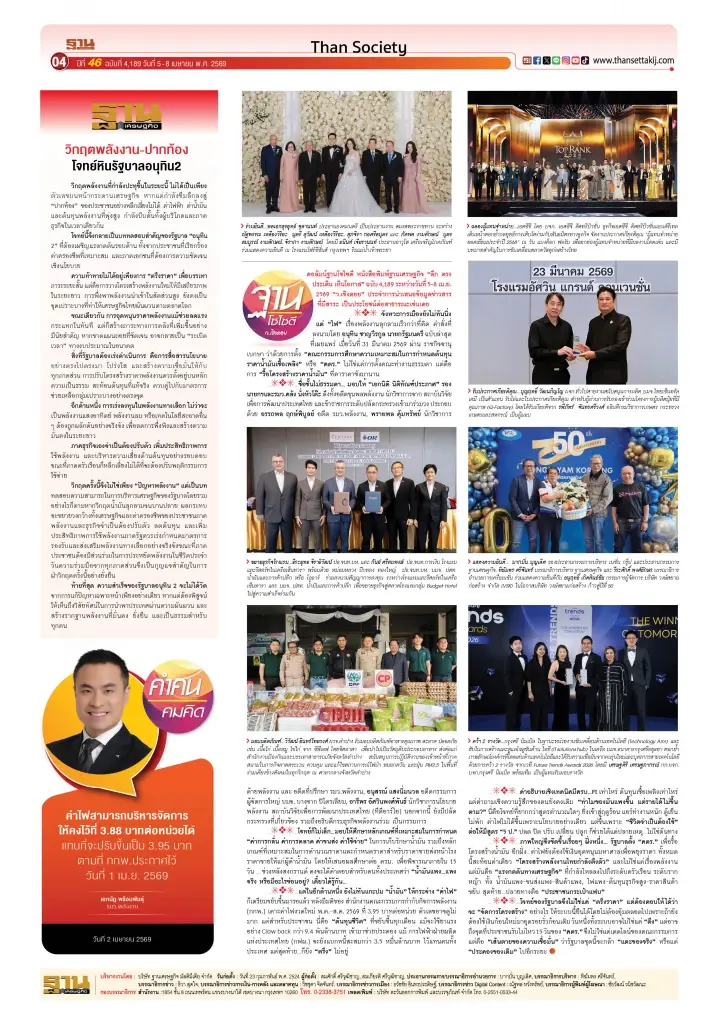 น้ำมันยังไม่คลายปม “ค่าไฟ”ส่อขยับซ้ำ เกมคนไทยกระเป๋าแฟบ