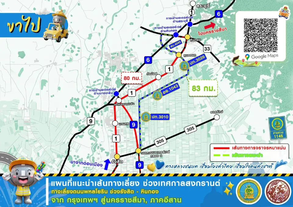กรมทางหลวงชนบท แนะ 4 เส้นทางเลี่ยงรถติด รับสงกรานต์ 2569