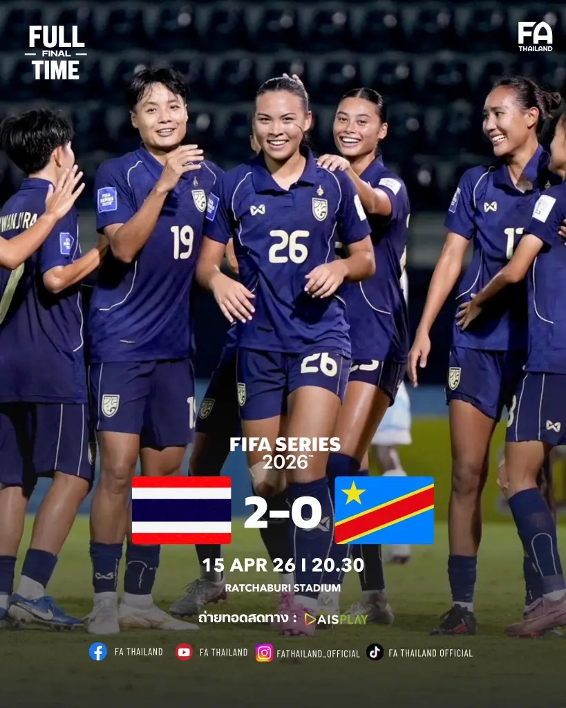  ไทย ชนะ ดีอาร์ คองโก 2-0 ไทยคว้าแชมป์FIFA Series 2026ไปครอง 