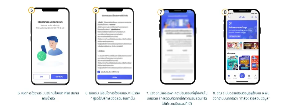 วิธียืนยันตัวตนคนละครึ่งพลัส ด้วย การสแกนใบหน้า