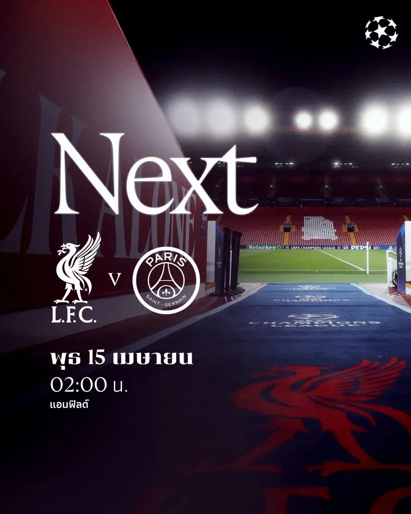 ถ่ายทอดสด UCL ลิเวอร์พูล พบ เปแอสเช ดูบอลสด แมตซ์ชี้ชะตายูฟ่าแชมเปียนส์ลีก 02.00 น.