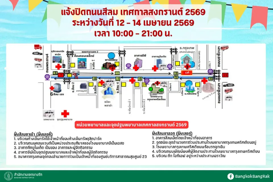 สงกรานต์สีลม 2569 เช็กแผนผังการจราจร การปิดถนน