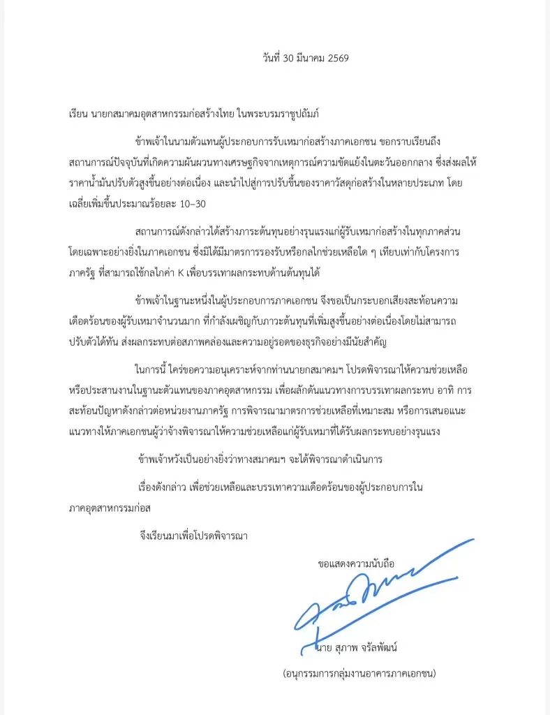 ข้อเสนอสมาชิกสมาคมฯ