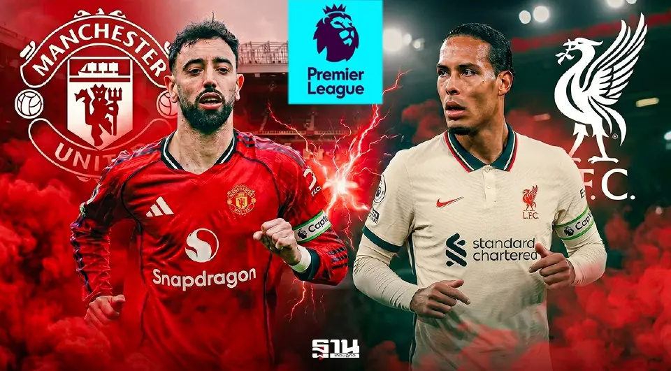 แมนฯยูไนเต็ด พบ ลิเวอร์พูล เปิดโปรแกรมถ่ายทอดสดฟุตบอลพรีเมียร์ลีกสัปดาห์นี้ 2-5 พ.ค.69 เช็กเลยศึกแดงเดือดแข่งวันไหน กี่โมง 
