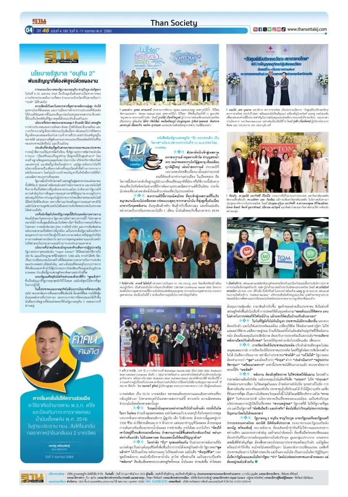 น้ำมันแพง-ค่าครองชีพพุ่งอย่าปล่อยให้ประชาชน“เอาตัวรอดกันเอง”