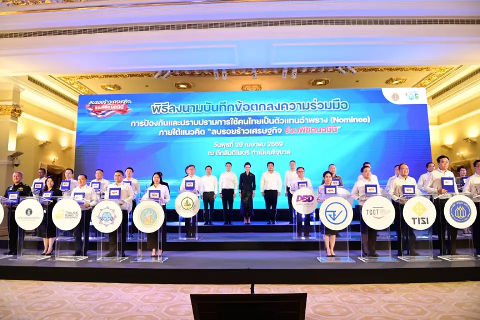 รัฐ-เอกชน 23 หน่วยงานลุย MOU ล้างบางทุนเทา-ปราบนอมินีสุดทาง