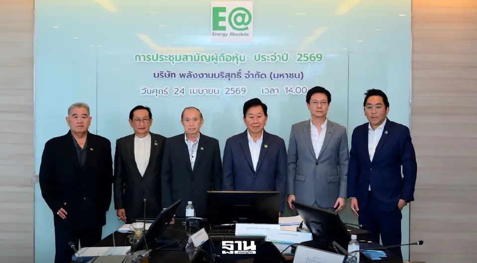 ผู้ถือหุ้น EA โหวตผ่านทุกวาระ ชูเสถียรภาพการเงิน-แผนฟื้นธุรกิจ