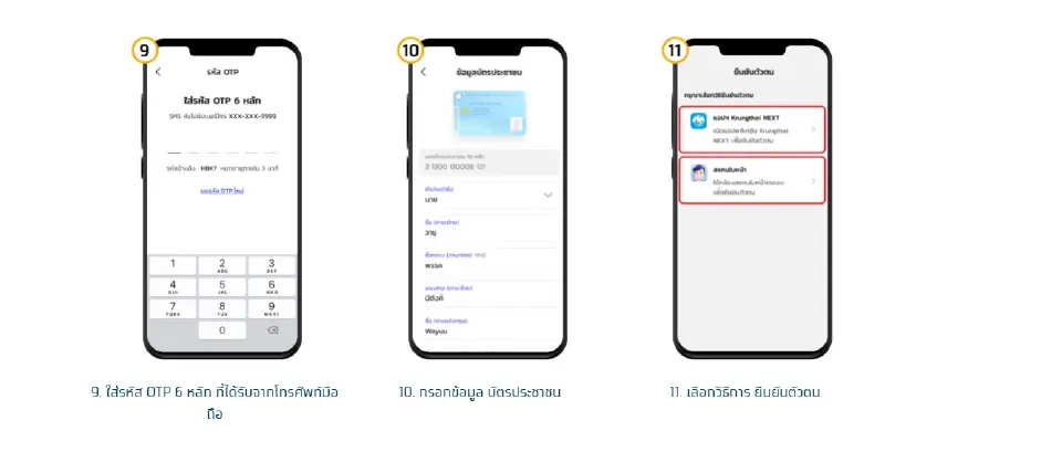 วิธีติดตั้ง และลงทะเบียน แอปฯ เป๋าตัง