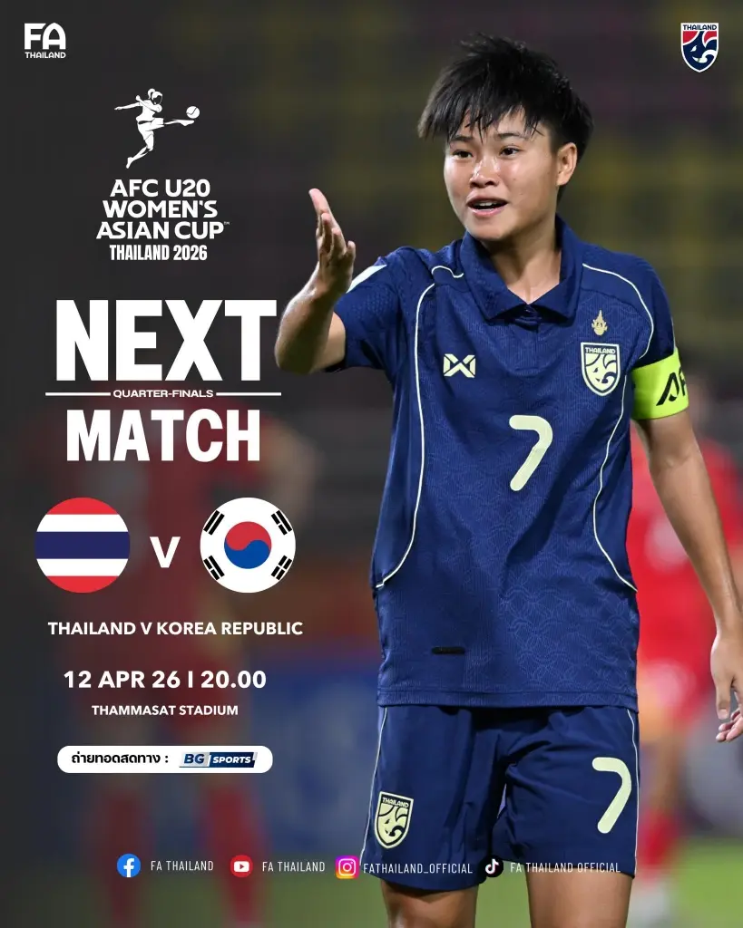 โปรแกรมถ่ายทอดสด ฟุตบอลหญิง ชิงแชมป์เอเชีย รุ่นอายุไม่เกิน 20 ปี 2026 (AFC U20 Women’s Asian Cup Thailand 2026)
