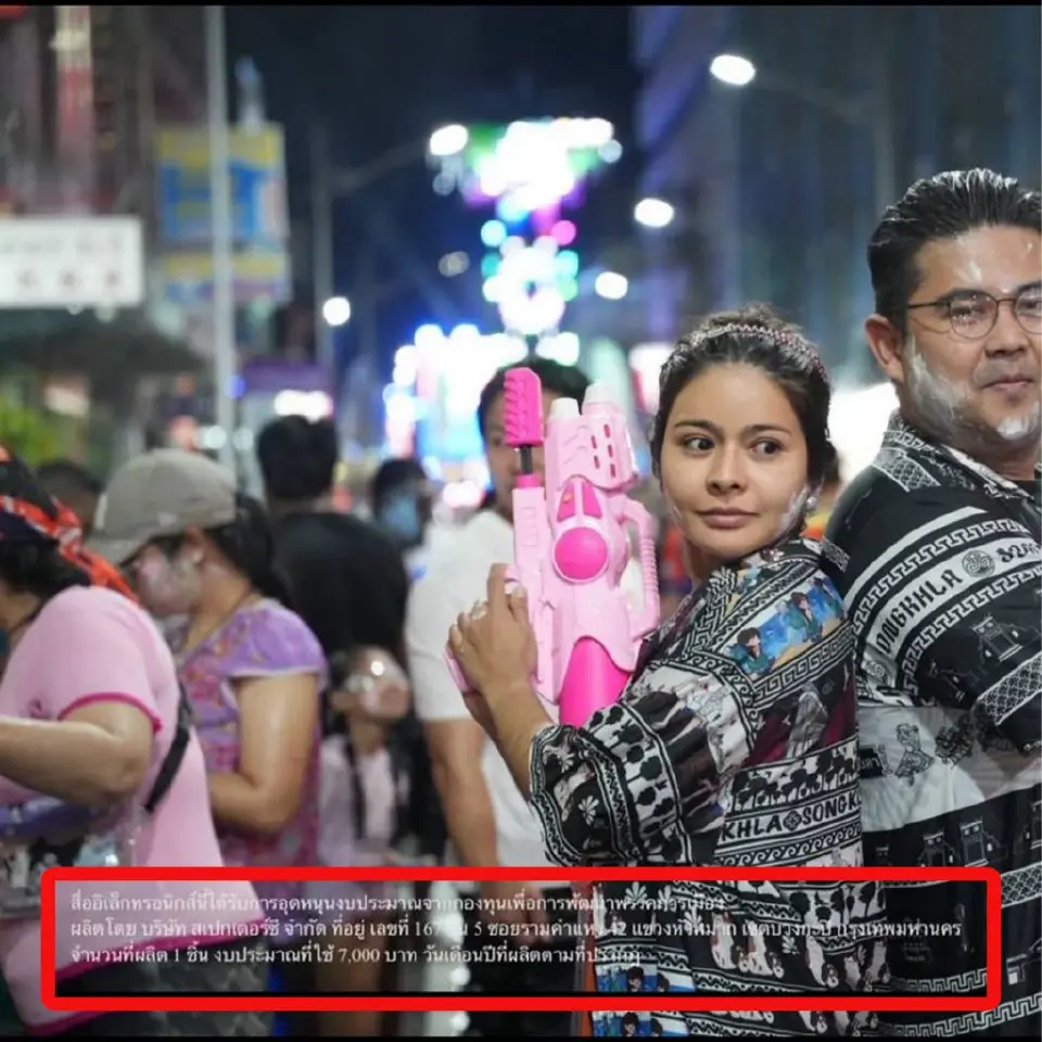 'พรรคประชาชน' จ่ายโพสต์ละ 7 พัน จ้างบริษัท สเปกเตอร์ ซี ผลิตสื่อ