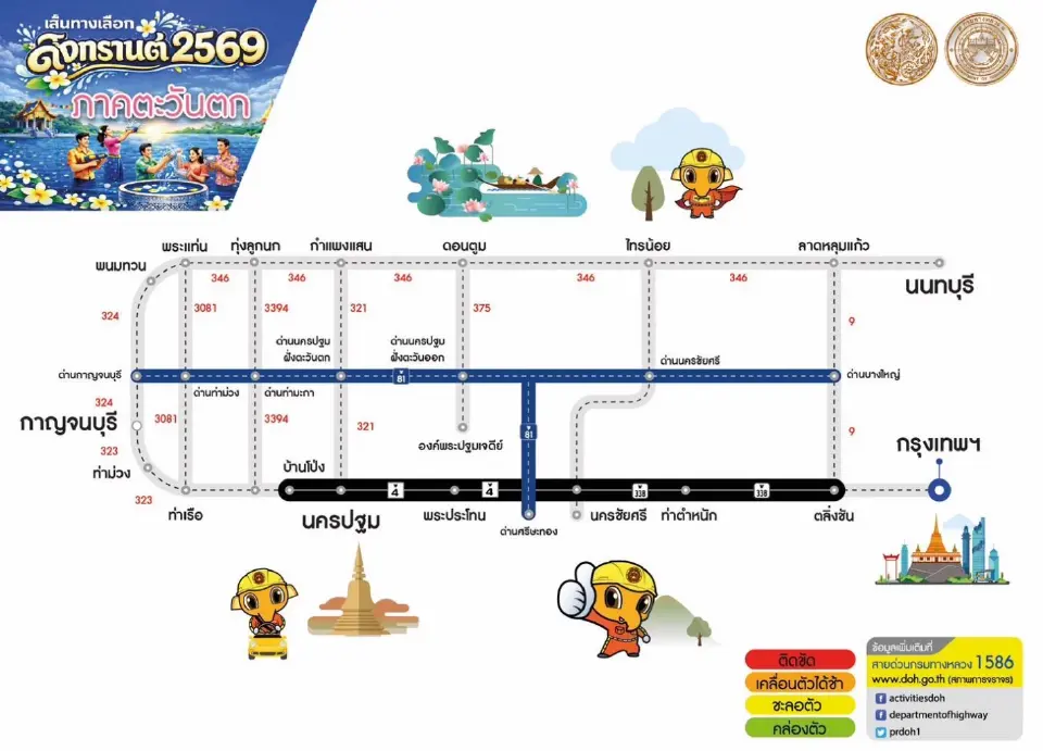 กรุงเทพฯ – ภาคตะวันตก