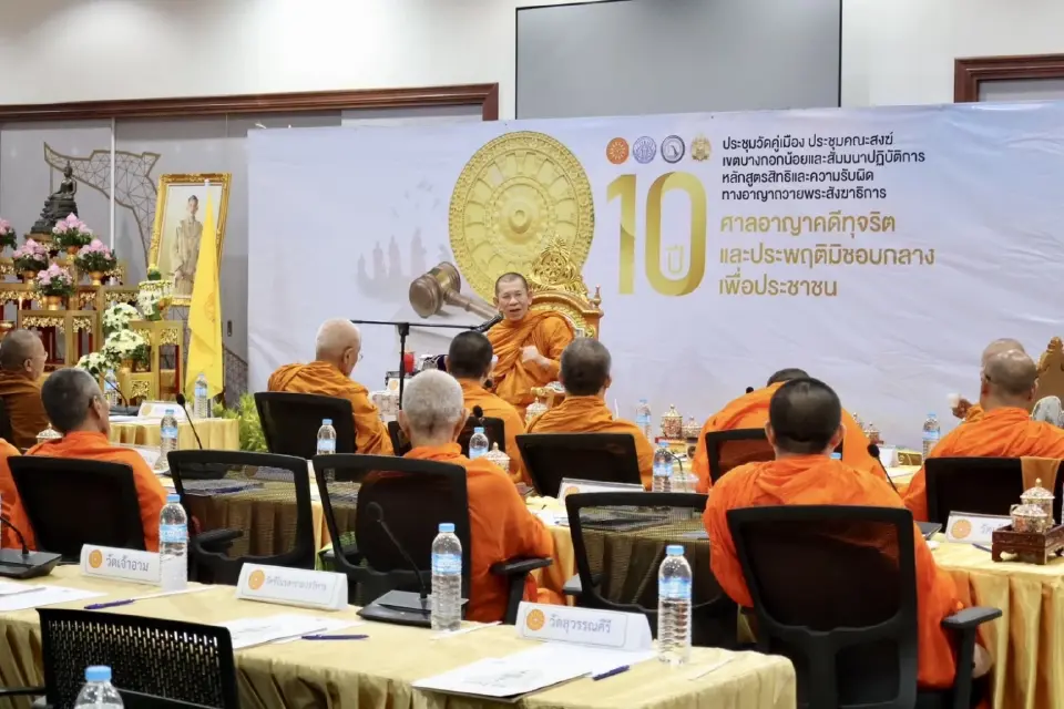 ศาลอาญาคดีทุจริตฯ ถวายความรู้แด่กรรมการบริหารวัด ยกระดับการบริหาร