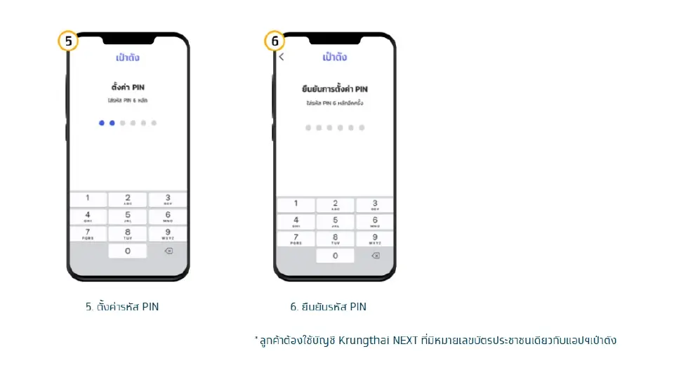 วิธียืนยันตัวตนคนละครึ่งพลัส ด้วยบัญชี Krungthai NEXT