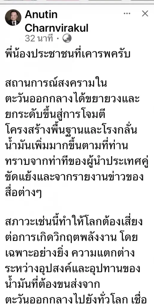 “อนุทิน”ชวนเอกชน-ประชาชน WFH ลดใช้รถ รับมือขาดแคลนน้ำมัน