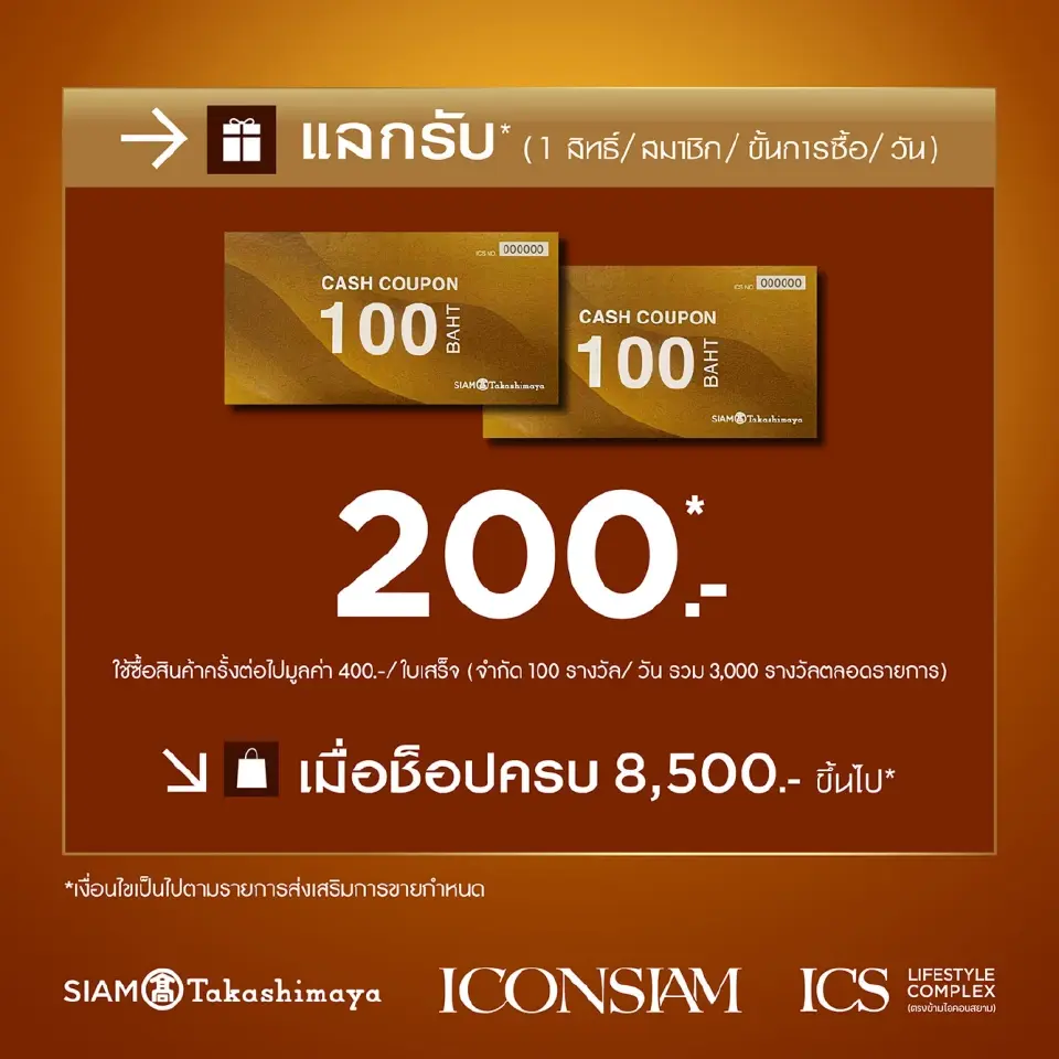 'ไอคอนสยาม-ไอซีเอส' แจกหนัก 5.5 ล้าน รับซัมเมอร์ ไม่ต้องบินก็ฟินได้