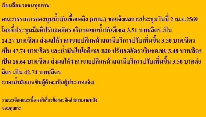 ด่วน! ดีเซลขึ้นราคาอีก 3.50 บาทพรุ่งนี้ ดันราคาพุ่งทะลุ 47 บาท/ลิตร
