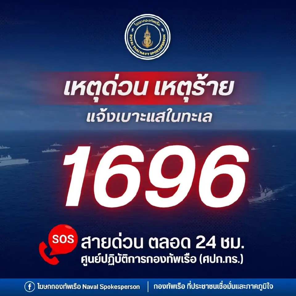 สายด่วน 1696