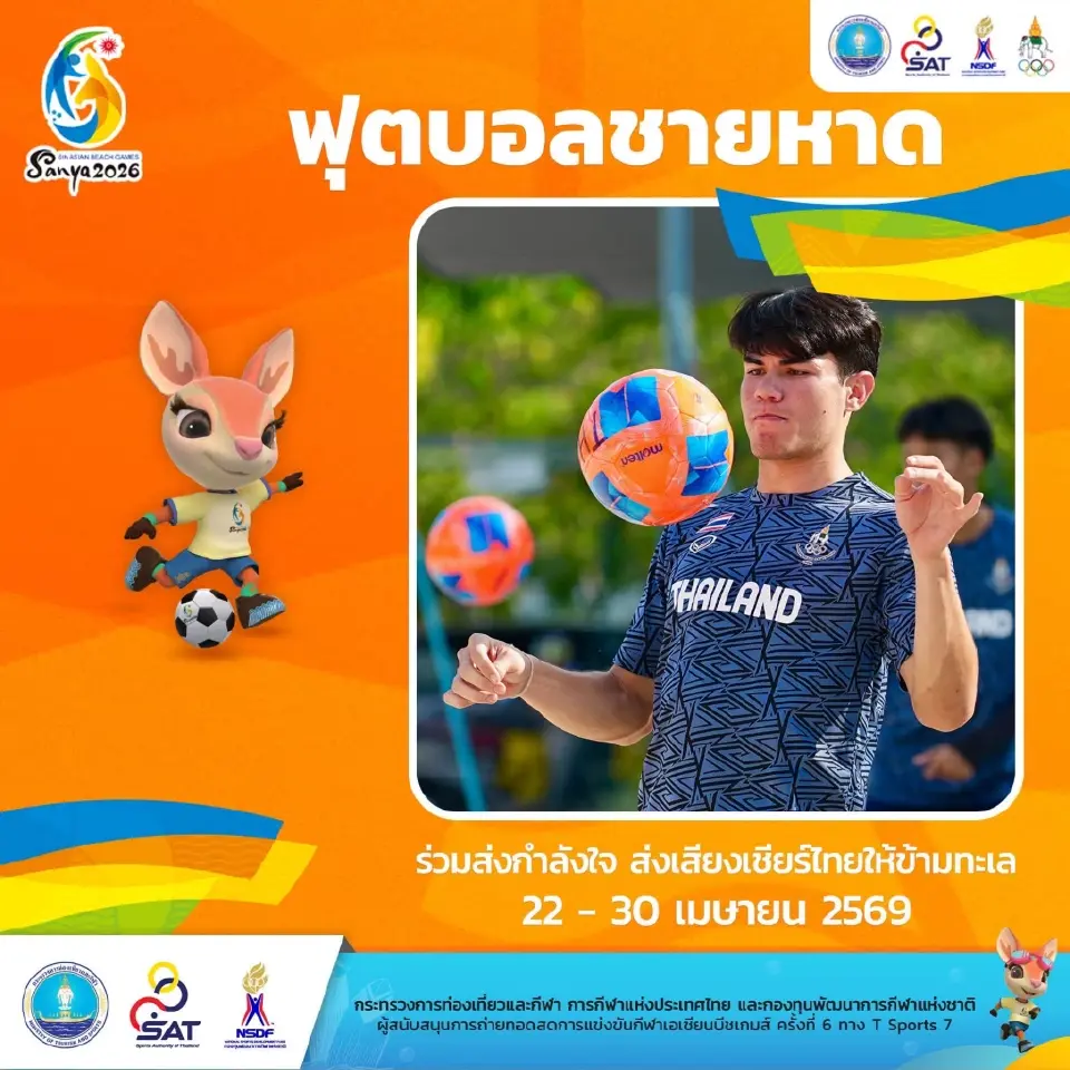 ฟุตบอลชายหาด