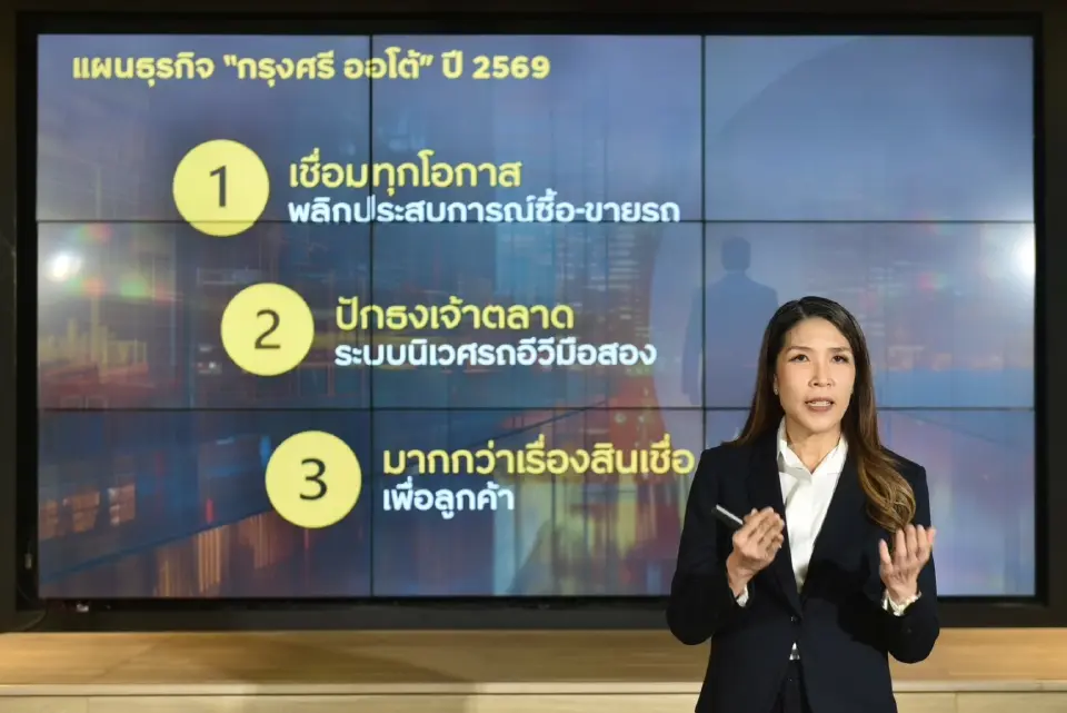 'กรุงศรี ออโต้' ลุย EV มือสอง-สินเชื่อดิจิทัล ดันสินเชื่อใหม่ 1.62 แสนล้าน