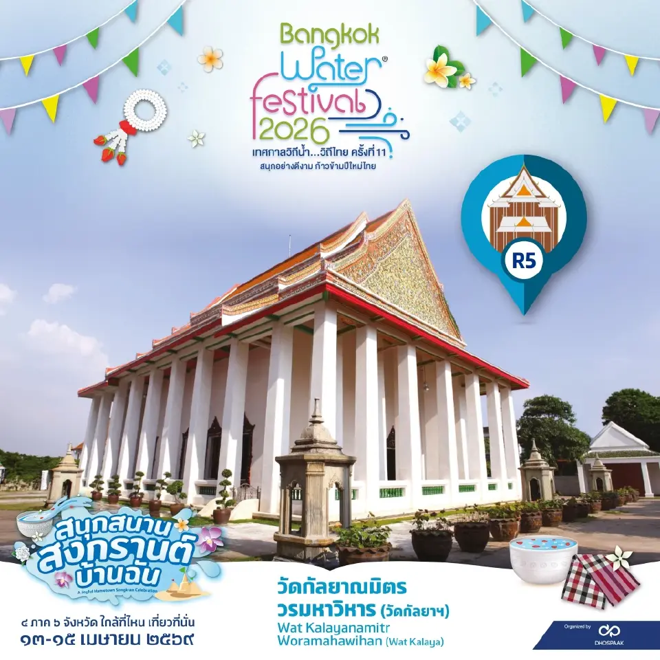 สงกรานต์ 2569 ไหว้พระ ทำบุญ 5 วัดดังริมแม่น้ำเจ้าพระยา 13-15 เม.ย.นี้ 