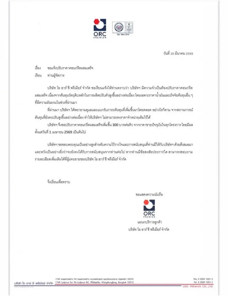 ข้อเสนอ