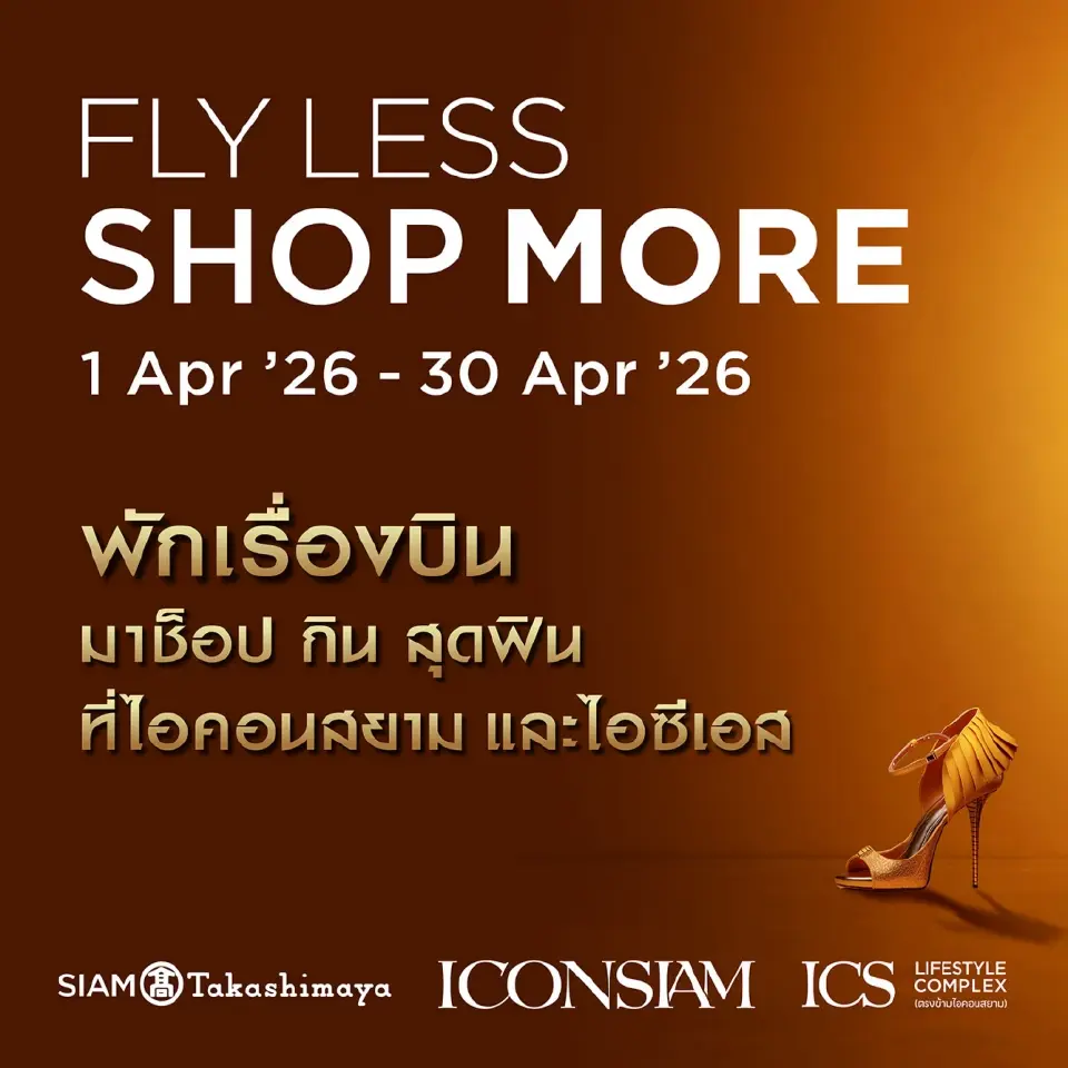 'ไอคอนสยาม-ไอซีเอส' แจกหนัก 5.5 ล้าน รับซัมเมอร์ ไม่ต้องบินก็ฟินได้