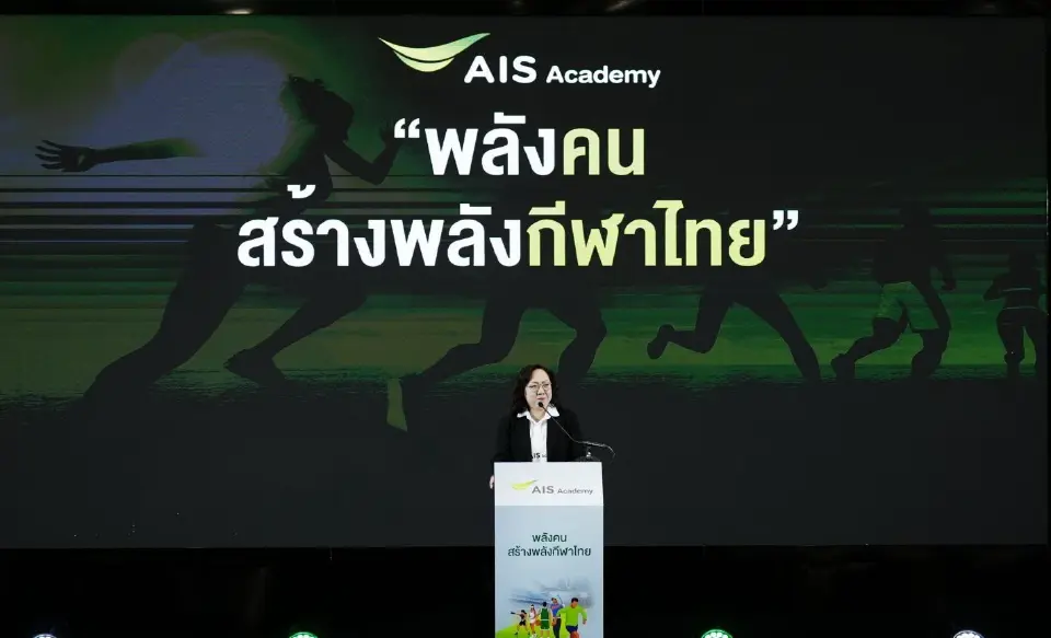 เอไอเอส เปิดเกมกีฬาเต็มสูบ ปั้น “AIS SPORT ACADEMY” ดันเด็กไทยสู่เวทีโลก