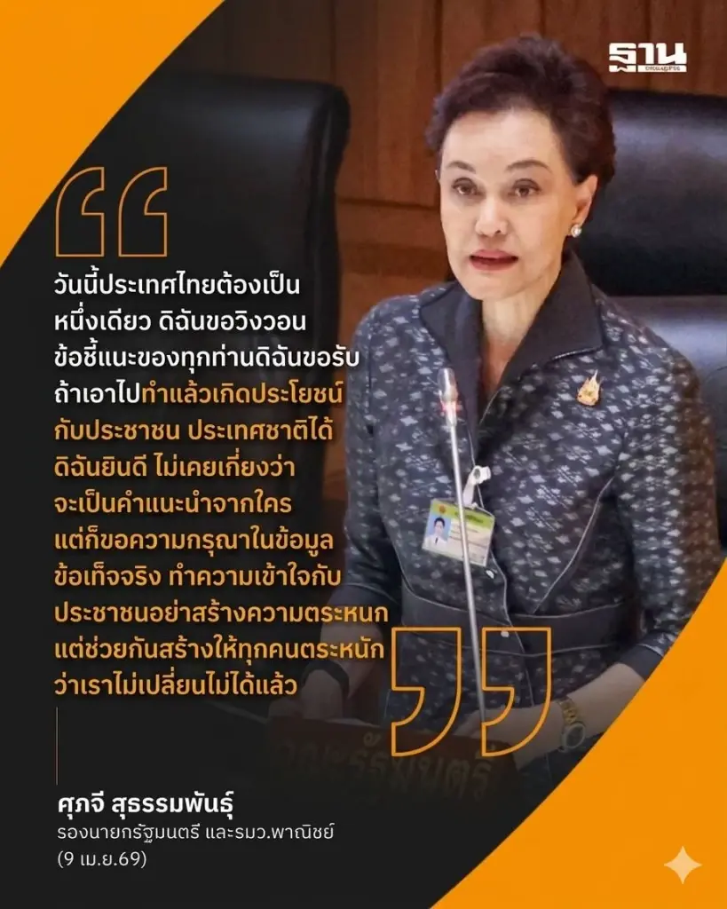 'ศุภจี' แจงสภาฯ เร่งดูแลค่าครองชีพดันปุ๋ยคนละครึ่งเข้า ครม. 11 เมษายนนี้