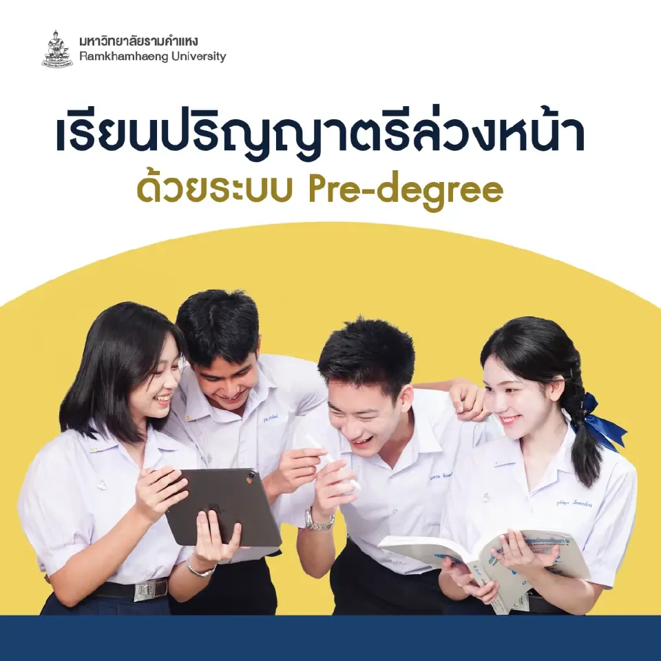 “เลือกทางที่ใช่ ดีไซน์ชีวิตที่ชอบ” รามคำแหงรับนักศึกษาใหม่ทั่วประเทศ