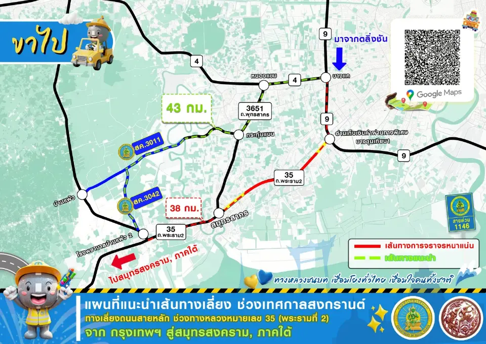 กรมทางหลวงชนบท แนะ 4 เส้นทางเลี่ยงรถติด รับสงกรานต์ 2569