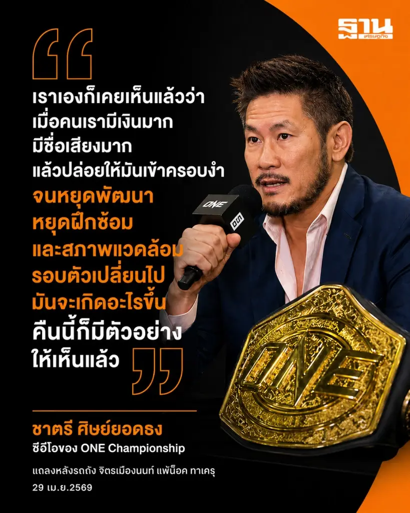 'บอส ชาตรี” ฟาดนิ่มแต่เจ็บลึก ขยี้วินัย 'รถถัง' หลังพ่ายยับทาเครุ