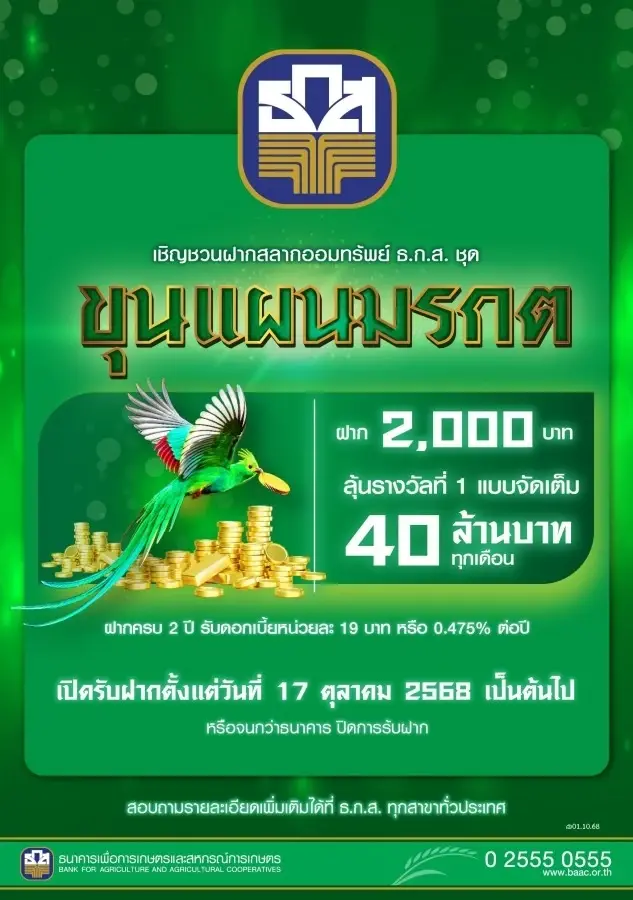 สลากออมทรัพย์ขุนแผนมรกต