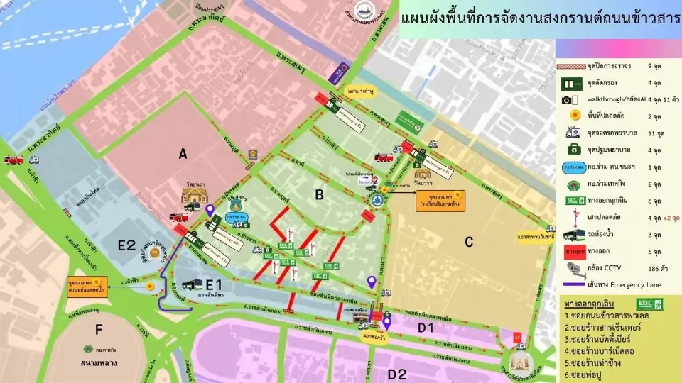 สงกรานต์ 2569 ถนนข้าวสารแจ้งปิดเส้นทางจราจร สาดน้ำสงกรานต์เส้นทางไหนบ้าง เช็คที่นี่