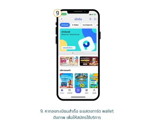 วิธียืนยันตัวตนคนละครึ่งพลัส ด้วย การสแกนใบหน้า