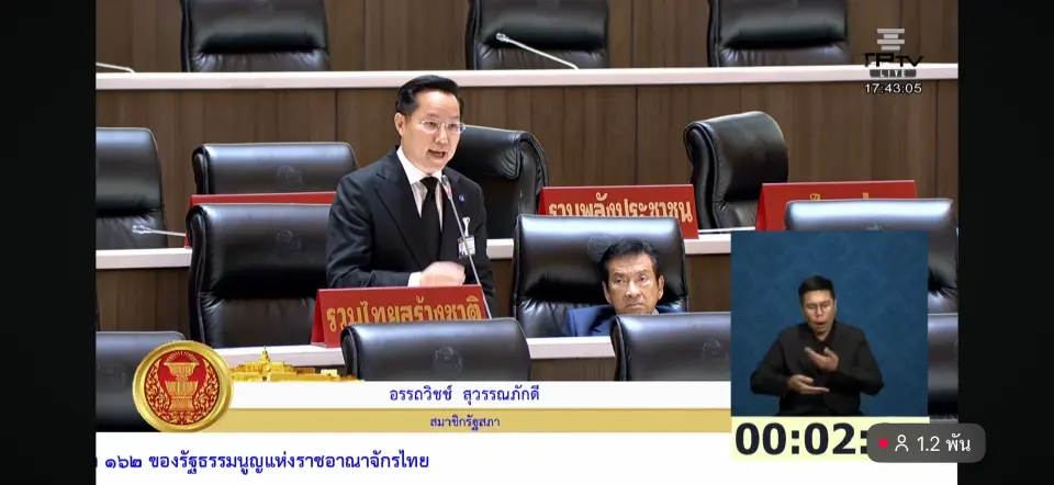 นายอรรถวิชช์ สุวรรณภักดี สส.บัญชีรายชื่อ  พรรครวมไทยสร้างชาติ 