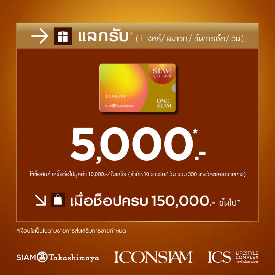 'ไอคอนสยาม-ไอซีเอส' แจกหนัก 5.5 ล้าน รับซัมเมอร์ ไม่ต้องบินก็ฟินได้