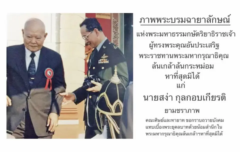 ทีมมังกร 2