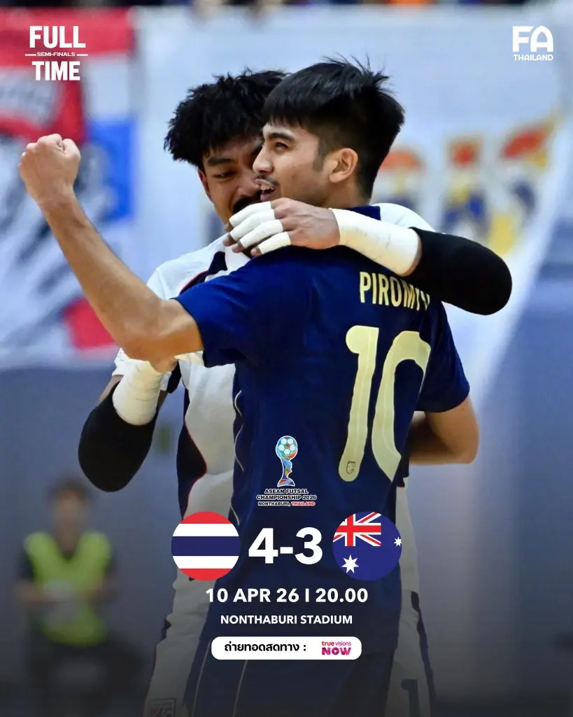 ไทย ชนะ ออสเตรเลีย 4-3 ไทย ผ่านเข้าสู่รอบชิงชนะเลิศไปพบกับอินโดนีเซีย