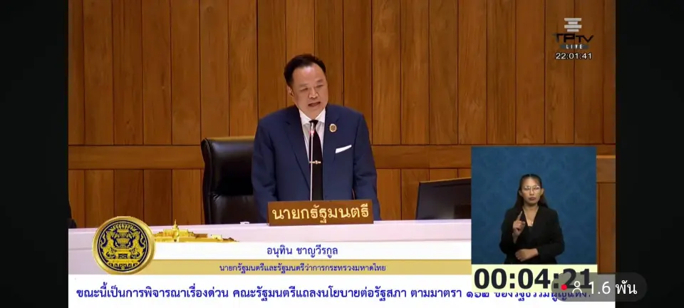 'อนุทิน' ขอบคุณรัฐสภา ลั่นนโยบาย 23 ข้อ จะผลักดันตลอดเทอมรัฐบาล 4 ปี